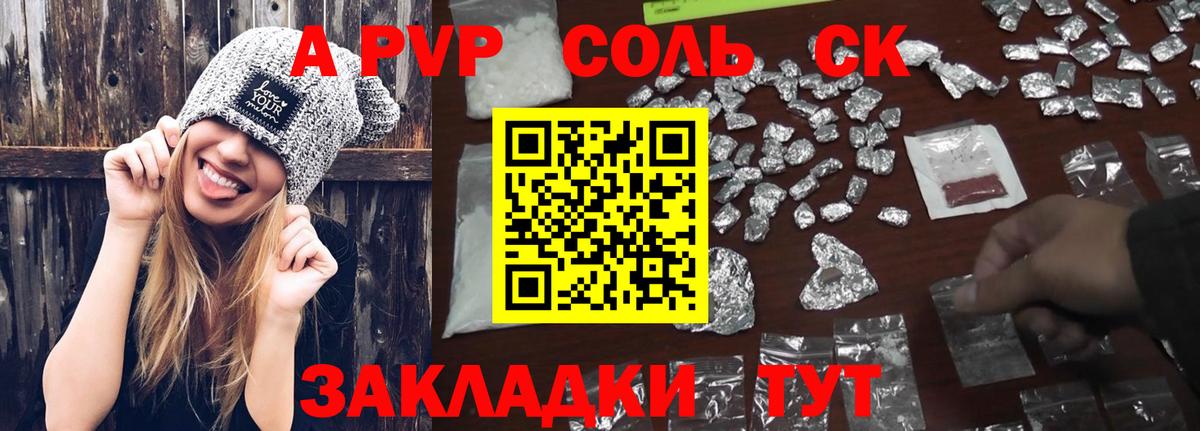 A-PVP  APVP Crystall  Вход с VPN  Вышний Волочёк  А ПВП кристаллы 