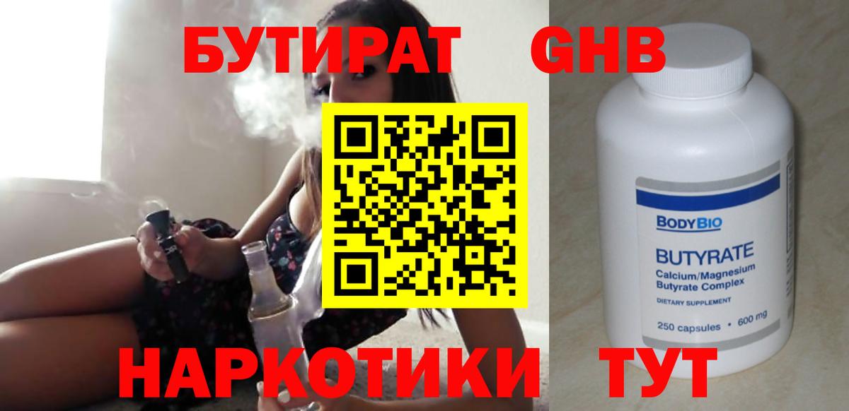 Вышний Волочёк  БУТИРАТ BDO  Бутират  Вход с VPN 
