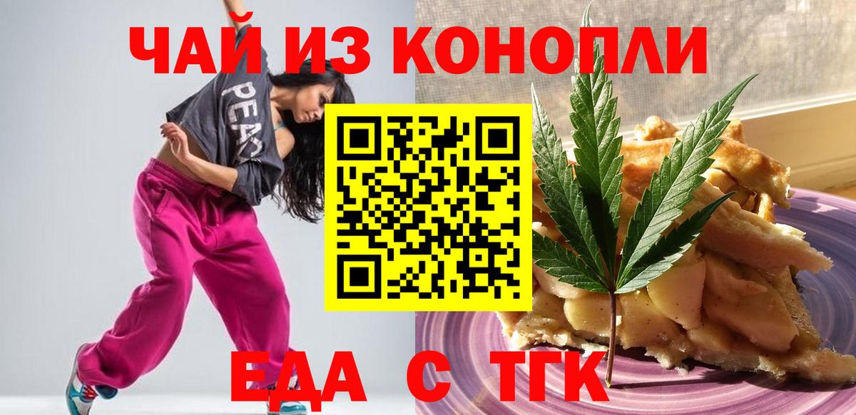 Вышний Волочёк  Еда ТГК марихуана  Вход с VPN 