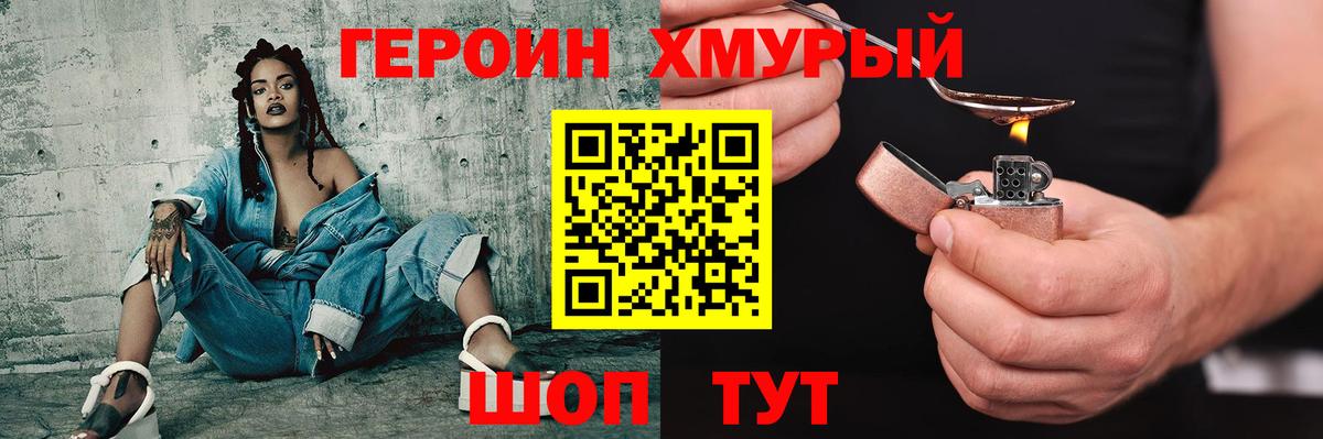 ГЕРОИН Heroin  Вход с VPN  Героин  Вышний Волочёк 