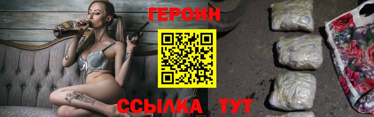 Героин хмурый Вышний Волочёк