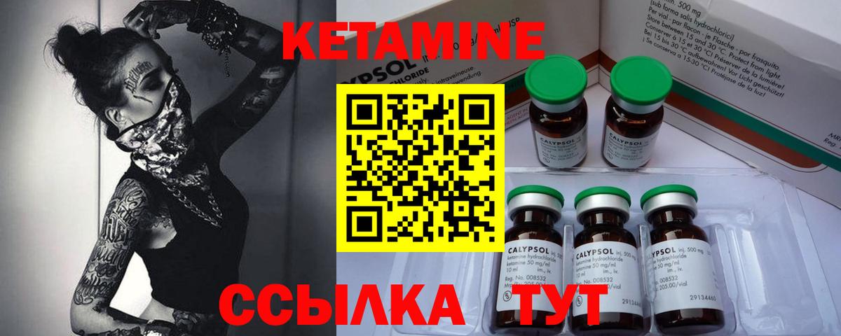 Вышний Волочёк  Кетамин VHQ  Вход с VPN 