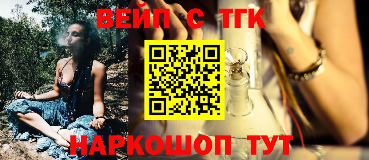 Дистиллят ТГК вейп с тгк Вышний Волочёк